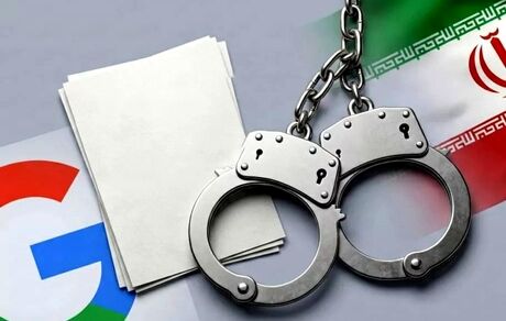 ۳ مهندس ایرانی گوگل بازداشت شدند