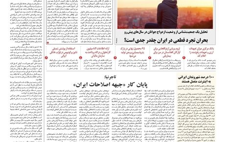 روزنامه مملکت/ ۲۱ تیر ۱۴۰۰