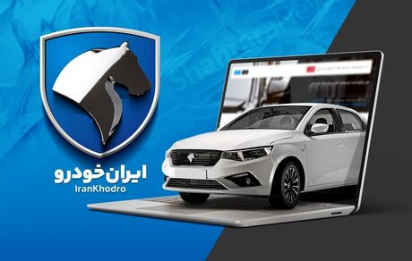 کاهش ۵۰ درصدی متقاضیان خرید در طرح‌های فروش ایرانخودرو