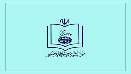 کم توجهی به نام و یاد امام راحل در بیانیه پایانی راهپیمایی ۲۲ بهمن قابل اغماض نیست