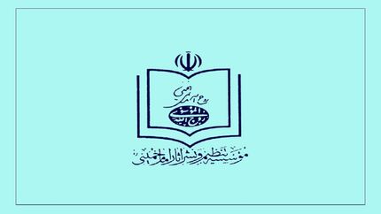 کم توجهی به نام و یاد امام راحل در بیانیه پایانی راهپیمایی ۲۲ بهمن قابل اغماض نیست