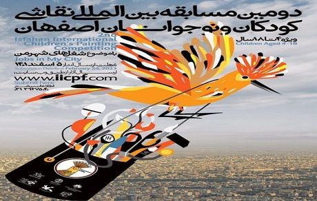 ثبتنام مسابقه بینالمللی نقاشی اصفهان آغاز شد