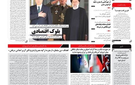روزنامه مملکت/ ۳۰ خرداد ۱۴۰۱