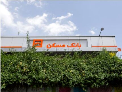 شعب فعال بانک مسکن در هفته پایانی اسفند ماه اعلام شد
