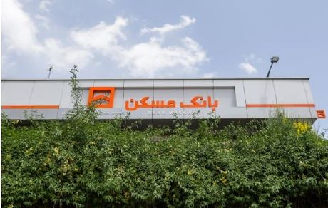 شعب فعال بانک مسکن در هفته پایانی اسفند ماه اعلام شد
