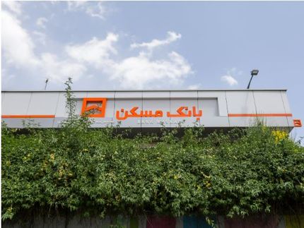 شعب فعال بانک مسکن در هفته پایانی اسفند ماه اعلام شد
