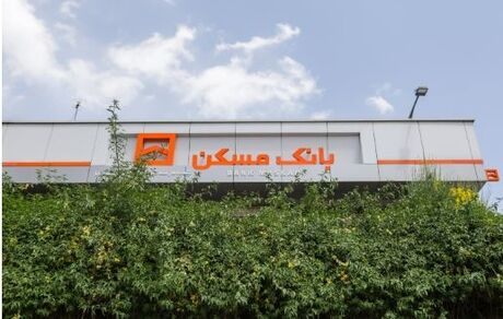 شعب فعال بانک مسکن در هفته پایانی اسفند ماه اعلام شد
