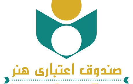 افزایش اعضای صندوق اعتباری هنر به بیش از ۱۰۳ هزار نفر