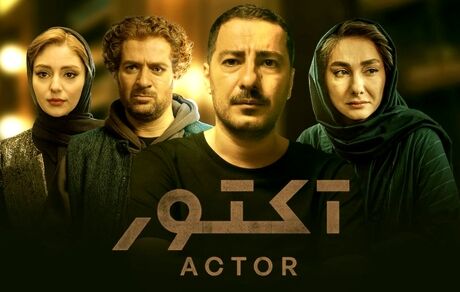 یک سریال ایرانی جایزه جهانی گرفت