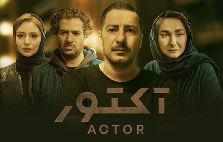 یک سریال ایرانی جایزه جهانی گرفت