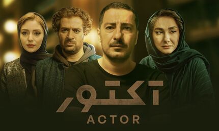 یک سریال ایرانی جایزه جهانی گرفت
