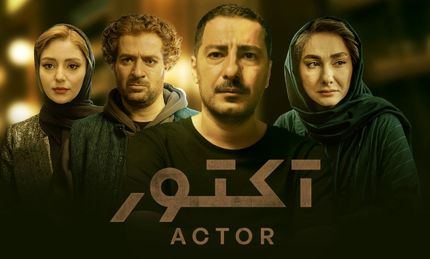 یک سریال ایرانی جایزه جهانی گرفت