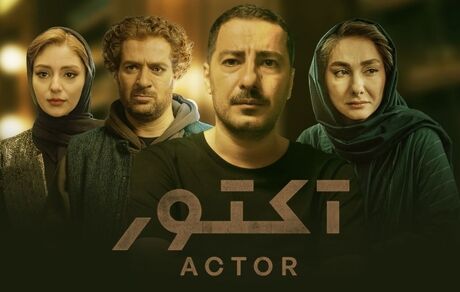 یک سریال ایرانی جایزه جهانی گرفت