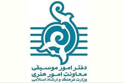 مدیرکل دفتر موسیقی وزارت فرهنگ و ارشاد اسلامی منصوب شد