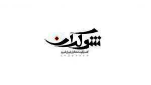 «شوکران» با چهره‌های سرشناس به تلویزیون برمی‌گردد