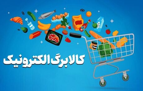 افزایش نیم میلیون تومانی اعتبار کالابرگ ۳۵ میلیون نفر