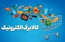 افزایش نیم میلیون تومانی اعتبار کالابرگ ۳۵ میلیون نفر