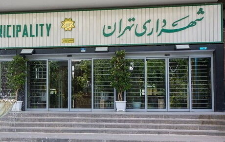 مانور تخلیه اضطراری ساختمان مرکزی شهرداری تهران برگزار می‌شود
