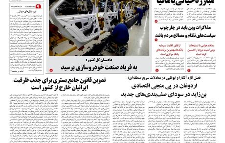 روزنامه مملکت/ ۲۷ بهمن ۱۴۰۰