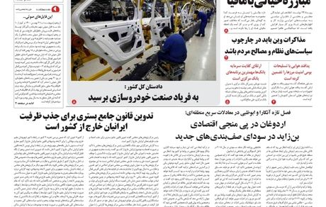 روزنامه مملکت/ ۲۷ بهمن ۱۴۰۰