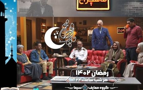شبکه پنج با یک سریال طنز در نوروز و ماه رمضان