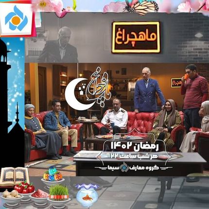 شبکه پنج با یک سریال طنز در نوروز و ماه رمضان