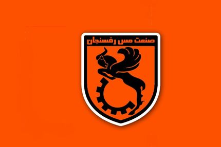 محرومیت سنگین مس رفسنجان از پنجره نقل و انتقالاتی