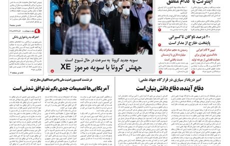 روزنامه مملکت/ ۲۴ فروردین ۱۴۰۱