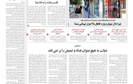 روزنامه مملکت/ ۱۸ آبان ۱۴۰۰