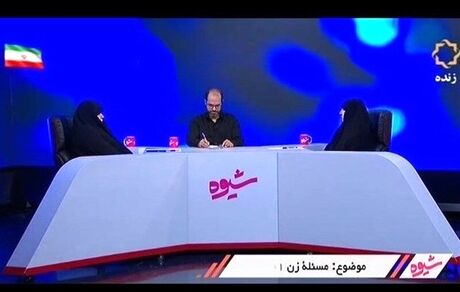 مناظره زنانه در تلویزیون:  ابتکار: دولت رئیسی در حال اجرای بخش آموزش «سند ۲۰۳۰» است / خزعلی: ما با حق «تحفظ» قبول کردیم