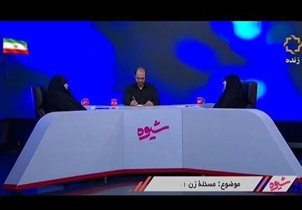 مناظره زنانه در تلویزیون:  ابتکار: دولت رئیسی در حال اجرای بخش آموزش «سند ۲۰۳۰» است / خزعلی: ما با حق «تحفظ» قبول کردیم