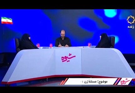 مناظره زنانه در تلویزیون:  ابتکار: دولت رئیسی در حال اجرای بخش آموزش «سند ۲۰۳۰» است / خزعلی: ما با حق «تحفظ» قبول کردیم