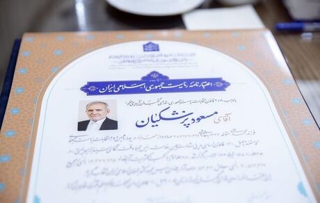 شورای نگهبان، اعتبارنامه رئیس جمهور منتخب را امضا کرد