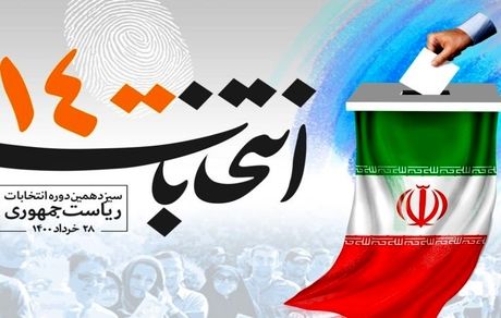 در انتخابات ۱۴۰۰: بیرجند بیشترین و تهران کمترین مشارکت در بین مراکز استان‌ها را داشتند