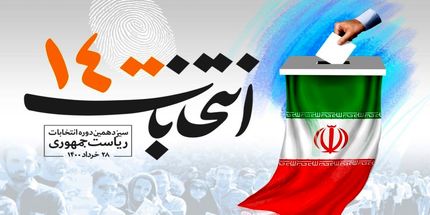 در انتخابات ۱۴۰۰: بیرجند بیشترین و تهران کمترین مشارکت در بین مراکز استان‌ها را داشتند