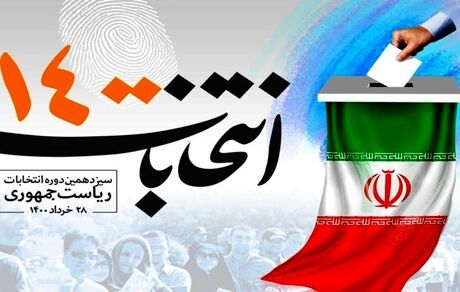 در انتخابات ۱۴۰۰: بیرجند بیشترین و تهران کمترین مشارکت در بین مراکز استان‌ها را داشتند