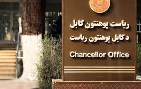 طالبان، رشته موسیقی را از دانشگاه کابل حذف کرد و اساتید و دانشجویان دانشگاه بدخشان را کتک زد