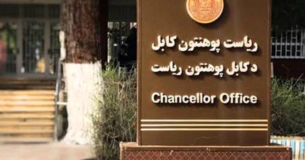طالبان، رشته موسیقی را از دانشگاه کابل حذف کرد و اساتید و دانشجویان دانشگاه بدخشان را کتک زد