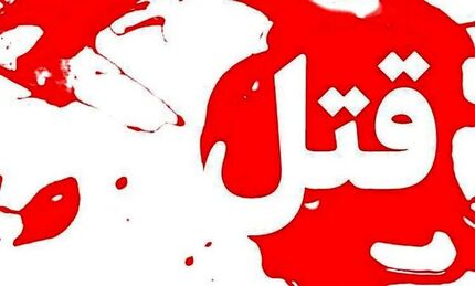 مصرف قرص روانگردان عامل قتل دوست صمیمی