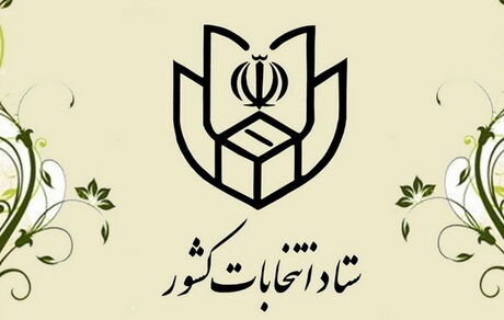 
پایان مهلت تبلیغات انتخابات مجلس شورای اسلامی
