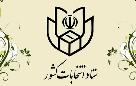 
پایان مهلت تبلیغات انتخابات مجلس شورای اسلامی
