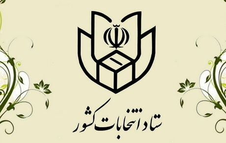 
پایان مهلت تبلیغات انتخابات مجلس شورای اسلامی
