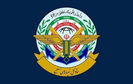 ستاد کل نیروهای مسلح: جمهوری اسلامی ایران آماده مقابله با تهدیدها با پاسخی کوبنده‌تر است