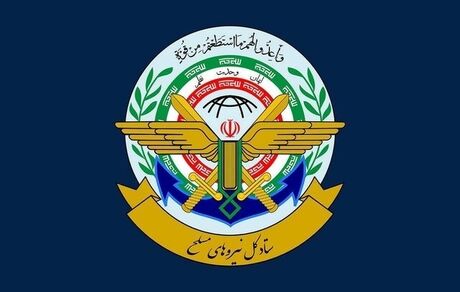 ستاد کل نیروهای مسلح: جمهوری اسلامی ایران آماده مقابله با تهدیدها با پاسخی کوبنده‌تر است
