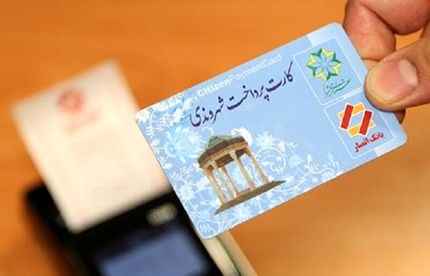 شهروندان منطقه ۲ تهران صاحب کارت هوشمند شهروندی می‌شوند