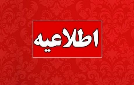 تمدید دورکاری کارکنان دولتی در استان البرز