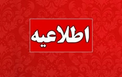 اطلاعیه شرکت ملی پالایش و پخش فرآورده‌های نفتی ایران درخصوص حمله به انبارهای نفت