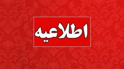کارکنان دولتی استان خراسان شمالی، پنج‌شنبه‌ها دورکار شدند
