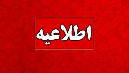 توقف تردد شناورها در مسیر بنادر شهید ذاکری قشم و شهید حقانی بندرعباس 