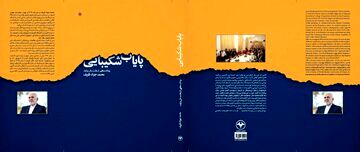 محمدجواد ظریف از انتشار کتاب جدیدش خبرداد